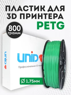 Пластик для 3Д принтера и 3D печати PETG 800 грамм