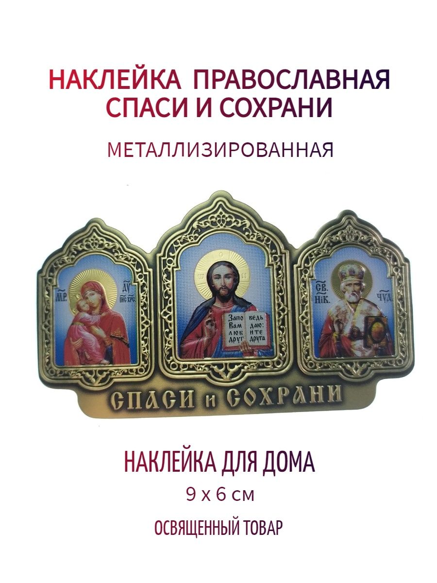 православные стикеры - 3593641