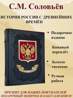 Соловьев История России с древнейших времен кожаная книга