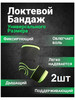 Бандаж на локтевой сустав бренд Сезон покупок продавец Продавец № 756294