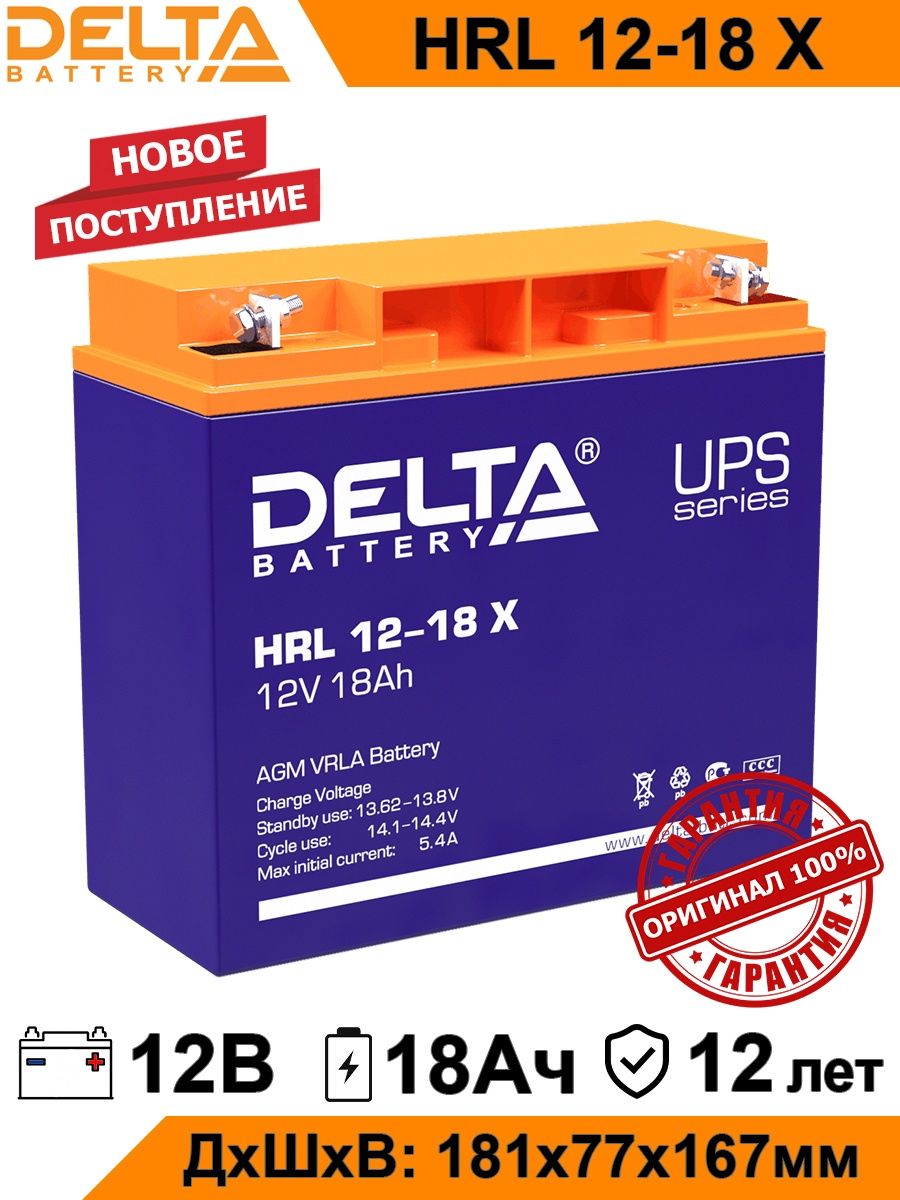 Delta hrl 12 9 x. Delta HRL 12 7 2 X 12v 7.2 Ah. Аккумулятор Delta 65 VAT. Аккумулятор Delta HRL 12-370w. АКБ Delta ft 12-155.