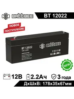 Аккумулятор BT 12022 12V 2.2Ah 12В 2,2Ач