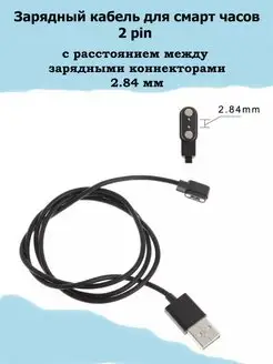 Зарядка для смарт часов 2,84 мм кабель DEXP SW86 и др