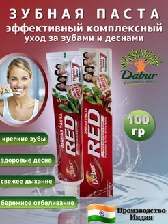 Зубная паста RED 100 гр