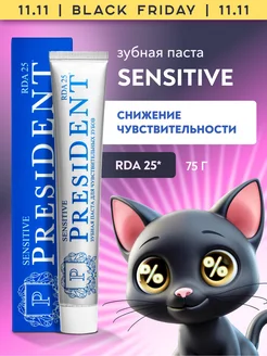 Зубная паста для чувствительных зубов Sensitive