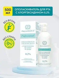 Ополаскиватель для рта с хлоргексидином 0,2%