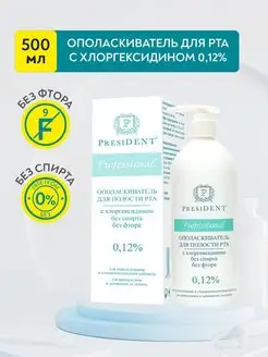 Ополаскиватель для рта с хлоргексидином 0,12%