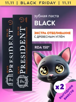 Зубная паста отбеливающая черная с углем Black 2 шт