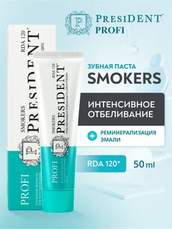 Зубная паста отбеливающая для курящих PROFI Smokers