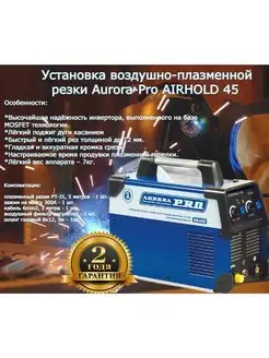 Аппарат плазменной резки AIRHOLD 45