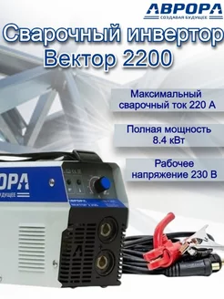 Инвертор Вектор 2200