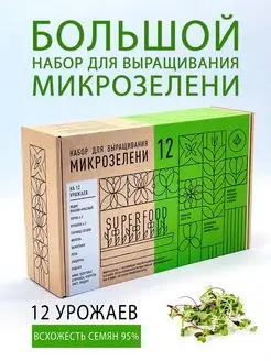 Микрозелень для проращивания семена