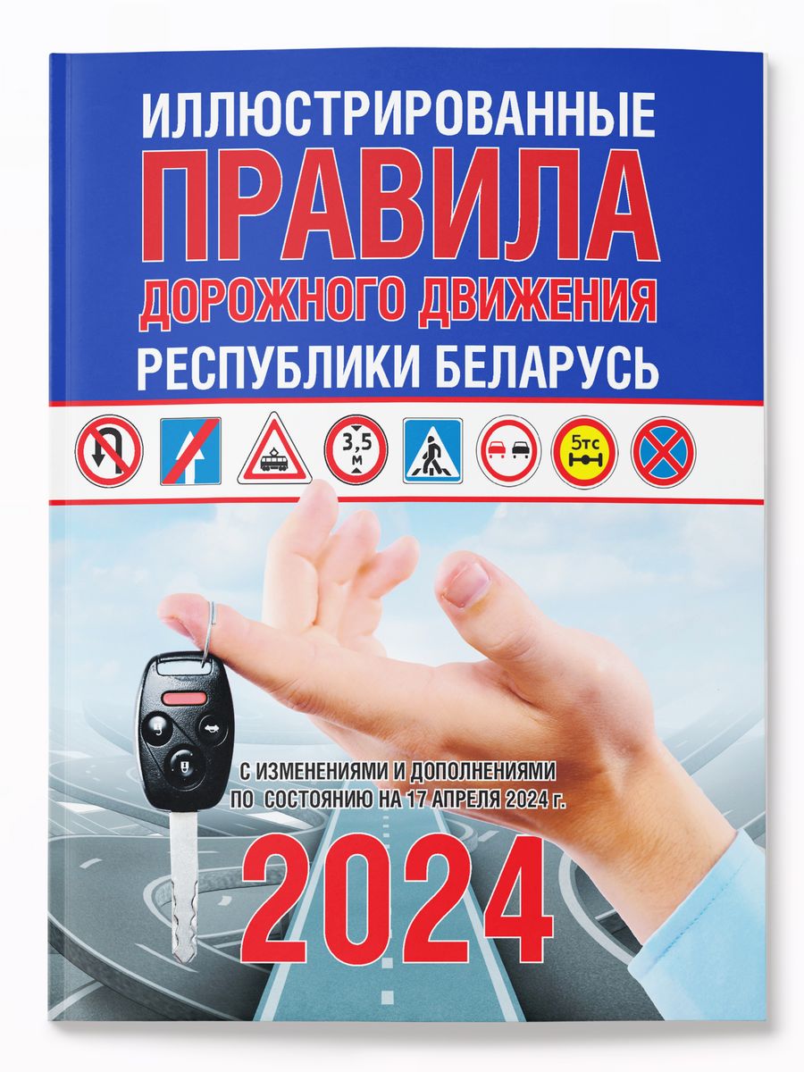 Пдд беларусь 2023