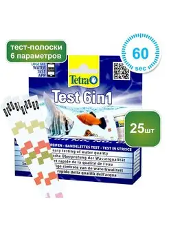 Тест-полоски для аквариумной воды Test 6in1 (25 шт)