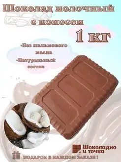 Шоколад молочный 1 кг с начинкой