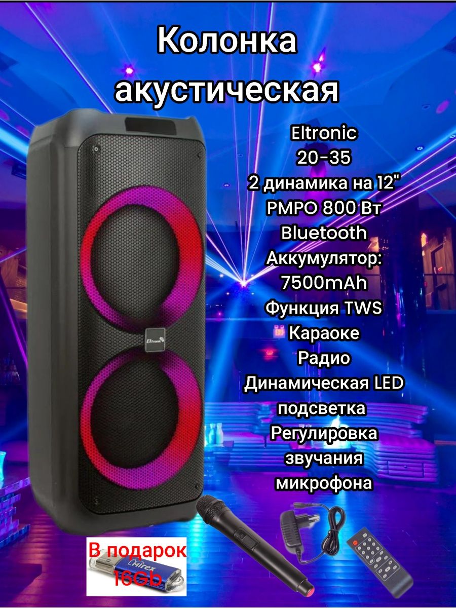 Колонка 800