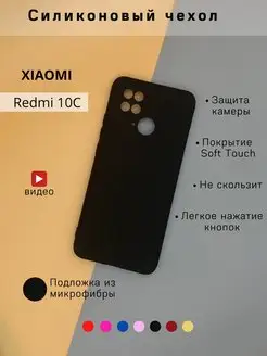 Чехол на Xiaomi Redmi 10C, редми 10с