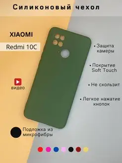 Чехол на Xiaomi Redmi 10C, редми 10с