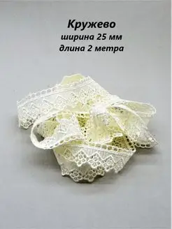 Кружево гипюр ширина 2,5 см