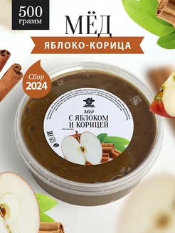 Мед с яблоком и корицей густой 500 г, полезный десерт