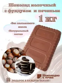 Шоколад плиточный