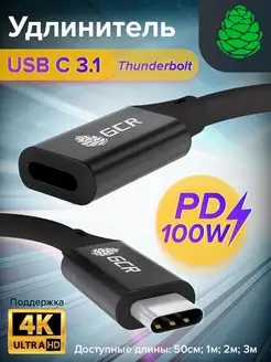 Короткий usb удлинитель Type C-С 50см