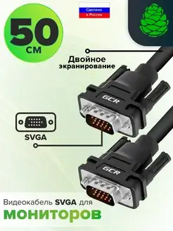 Кабель VGA для монитора короткий 50 см