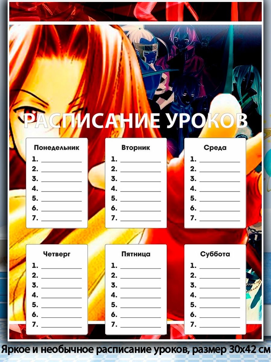 Арт расписание. Расписание уроков аниме. Расписание аниме. Расписание уроков в стиле аниме. Расписание уроков шаблон аниме.