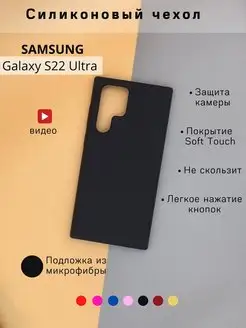 Чехол на Samsung Galaxy S22 Ultra