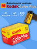 Фотопленка 35 mm ColorPlus 36 кадров ISO 200 бренд Kodak продавец Продавец № 973731