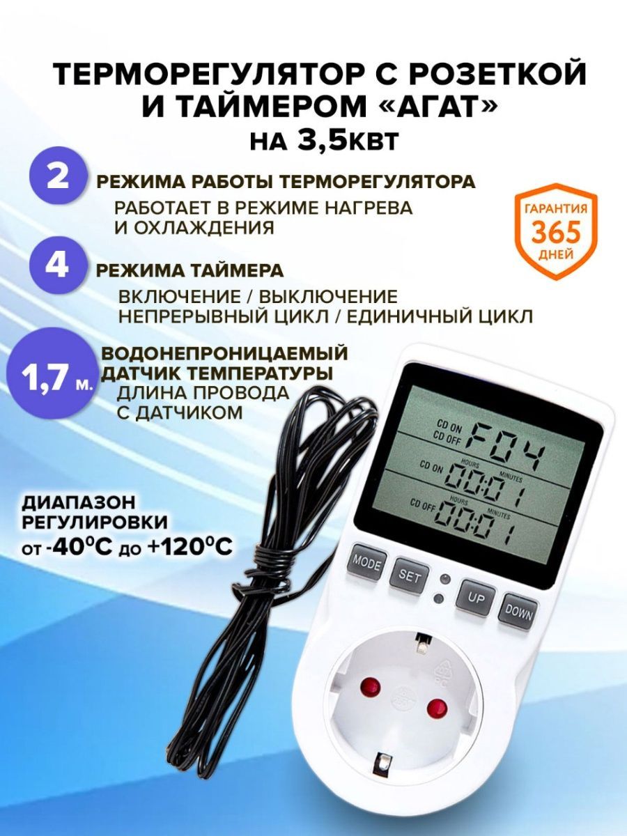 Терморегулятор термостат до 3500вт. Терморегулятор агат. Термостат для террариума. Вавилон терморегулятор цифровой. Терморегулятор Вавилон на 6 КВТ.