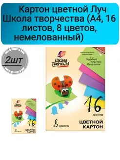 Картон цветной 16л. 8 цветов, А4