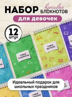 Набор блокнотов для девочек в подарок