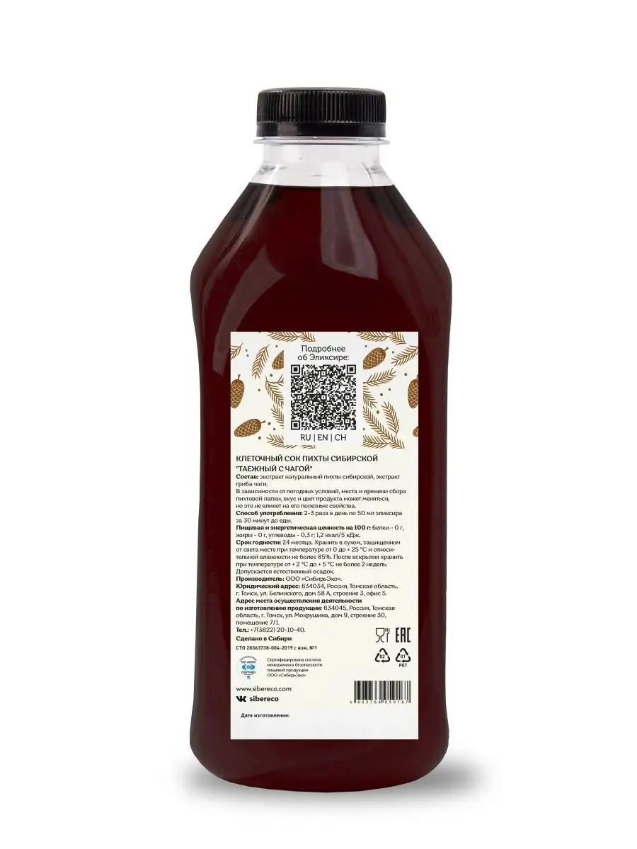 сибереко таежный эликсир. сибереко таежный эликсир. таежный эликсир сиберика. эликсир таежный подарочный набор. эликсир таежный sibereco 500 мл.
