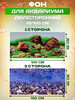 Фон для аквариума и террариума двухсторонний 45х100 см бренд LAGUNA продавец Продавец № 972837