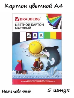 5 х 8л. - Картон цветной А4 немелованный