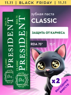 Зубная паста с фтором от кариеса Classic 2 шт