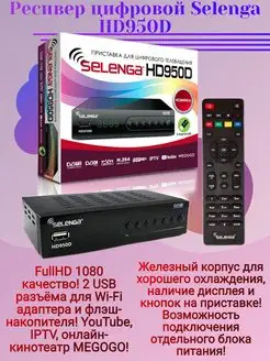 Ресивер цифровой HD950D DVB-T2 C