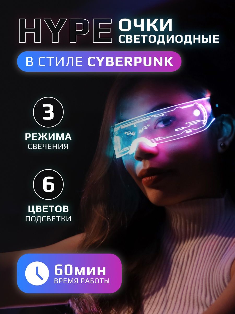 Cyberpunk очки характеристик чит фото 113