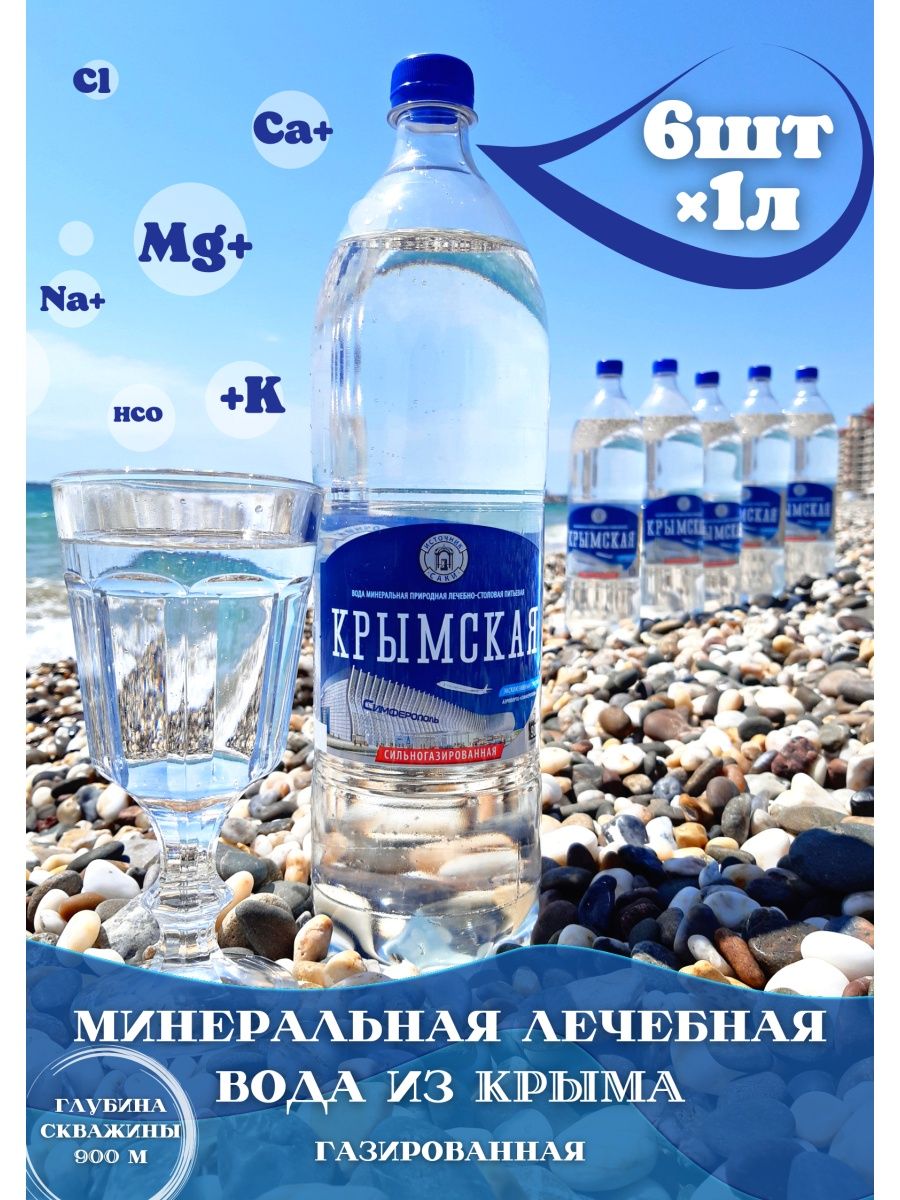 Вода Крымская 5 л заказать