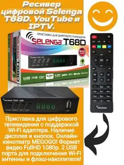 Ресивер цифровой T68D DVB-T2 C