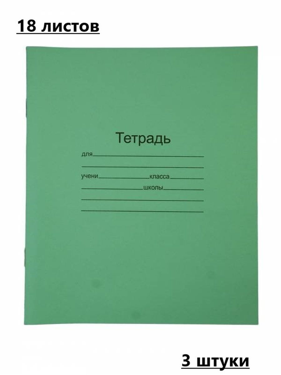 Лист 18. Тетрадь 12л. Клетка "Маяк Канц" (т 5012 т2 зел 5г) (141129) (200). Тетрадь 12л. Линия "Маяк Канц" (т 5012 т2 зел 5г) (141129) (200). Тетрадь 18л. Клетка "Маяк Канц" т5018 т2 зел 5г 141133. Тетрадь зелёная обложка 24л. "Маяк", офсет, клетка, т 5024т2 5г.