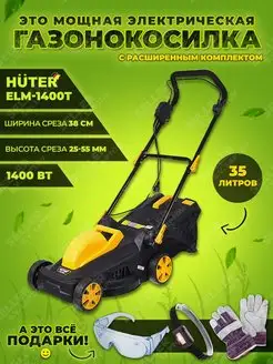 Газонокосилка электрическая садовая ELM-1400T (1400Вт)