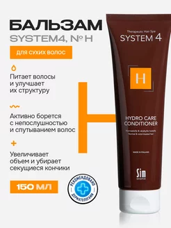 System 4 Бальзам для сухих волос Н Система 4 150 мл