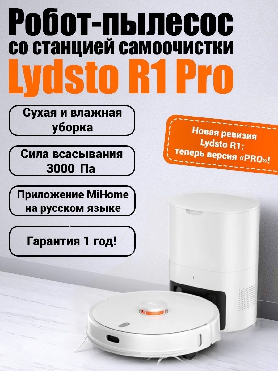 Lydsto робот пылесос. Lydsto r1 робот-пылесос. Робот пылесос lydsto. Робот-пылесос Xiaomi lydsto w2. Робот-пылесос lydsto g2 инструкция на русском.