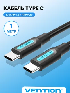 Кабель USB 2.0 Type-C для телефона, 1м