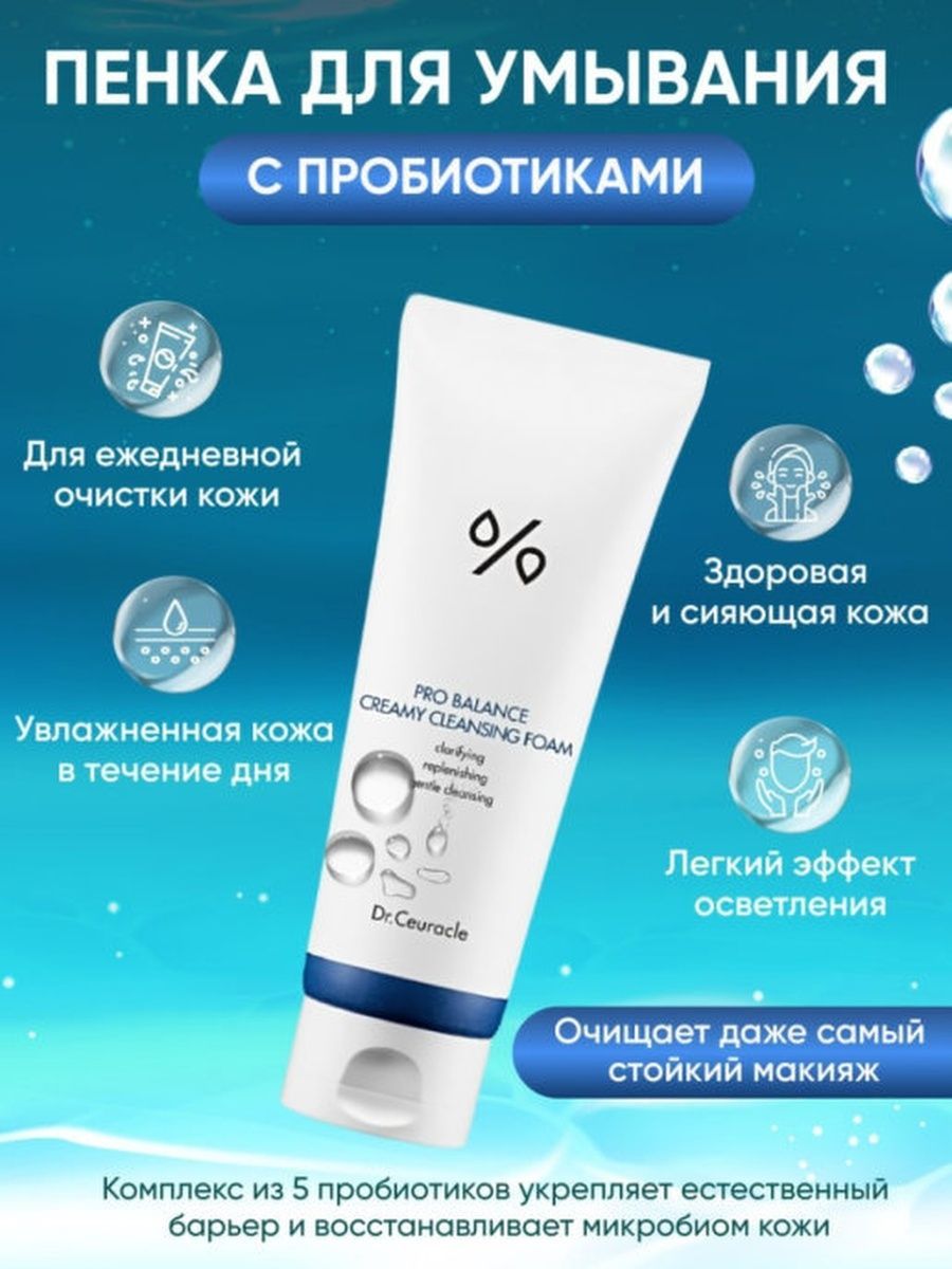 Pro balance creamy cleansing foam dr ceuracle. Пенка Dr ceuracle. Пенка с пробиотиками Dr ceuracle. Пенка Dr.ceuracle Pro Balance creamy Deep Cleansing. Пенка для умывания Dr ceuracle Pro Balance.