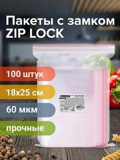 Пакеты упаковочные Zip Lock 18х25 см 100 шт прозрачные зип