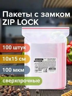 Пакеты упаковочные Zip Lock 10х15 см 100 шт прозрачные зип