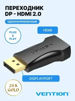 Переходник DisplayPort 20M v1.2 на HDMI 19F v2.0 4K